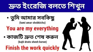 Daily Use English | How to Speak English Fluently | Basic English Sentences | English Conversation