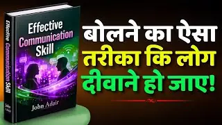 Effective Communication Book Summary in Hindi | Master Communication Skills Fast | बात करने की कला