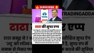 Tata's Super App is launching #tata #superapp #stockmarket #sharemarket #trading #technology #amazon