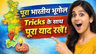 Indian Geography Tricks | Indian Geography in Easy Language | 100% Remember | PR EDUCATION CENTRE