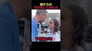 娘たちのマネをしてみたら