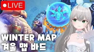 🔴 Bard girl - WINTER MAP & NEW PATCH 겨울맵 체험하기 *｡٩(* ॑ᗜ ॑* )و*｡ !merch