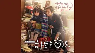 Distance Between You & Me (머무는 나와 가는 너의 거리)