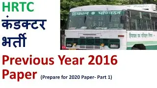HP HRTC Conductor PREVIOUS YEARS QUESTION PAPER 2016