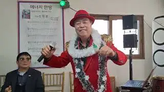 안성   송년회  (꽃바 람)   김  용임