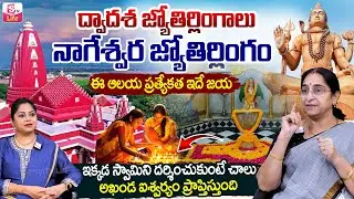 Ramaa Raavi about Nageshwar jyotirlinga Temple History | Dwarka | Gujarat | Karthika Masam 2025