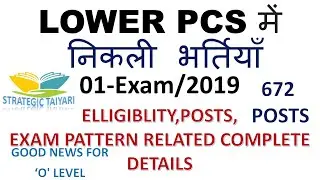 LOWER PCS 2019 (BHARTI) RECRUITMENT,UPSSSC VACANCY 2019