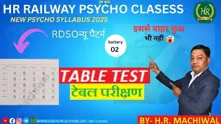 TABLE  TEST  | ALP PSYCHO  |  @hrrailwaypsychoclasses #railwayexam2025 #alp #railway
