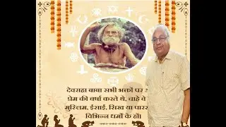 Shri Devanand Bajpai(Shri Surbhi Gaushala)||Devraha baba Ashram||Barabanki||