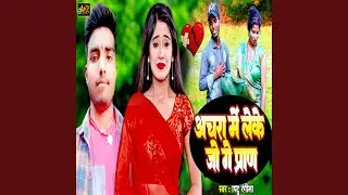 Archara Me Leke Jo Ge pran