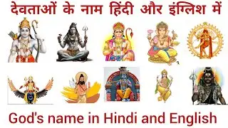 God's name in Hindi and English with picture.