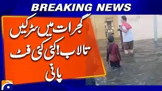 Rising Water Levels in Gujarat : Flood Situation | Breaking News