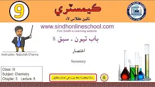 Summary | Chemistry Class 9 | Chapter 3 | Lecture 8 | Sindh Online school