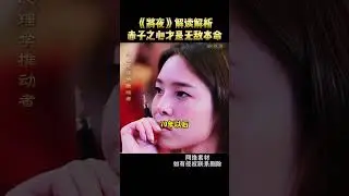 周文强《将夜》解读解析：从&ldquo;宁缺入魔&rdquo;到&ldquo;赤子之心&rdquo;的生命觉醒密码，人间最厉害的修行，是守住内心的光；最强大的武器，是永葆赤子的纯粹#周文强#积极心理学推动者#将夜#宁缺#桑桑@微信创作者 *1