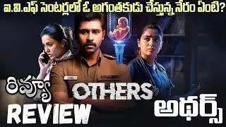 Others Movie Review | Others 2025 Movie Review Telugu | Others Telugu Review | Amazon Prime