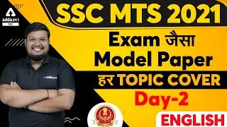 SSC MTS 2021 | SSC MTS English Model Paper #2 | Exam जैसा Paper हर Topic Cover