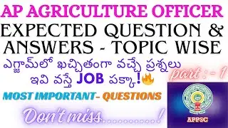 AP అగ్రికల్చర్ ఆఫీసర్ – మోడల్ పేపర్ AGRICULTURAL OFFICER - EXPECTED QUESTION & ANSWERS - TOPIC WISE