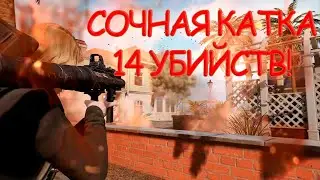 SUPER PEOPLE! МОЩНАЯ ПОБЕДА В СОЛО! 14 КИЛЛОВ - СТРЕЛОК