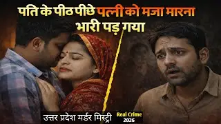 🔥पत्नी की हत्या… और खून से लिखा झूठ | Prayagraj Crime Documentary | True Crime Story Hindi 