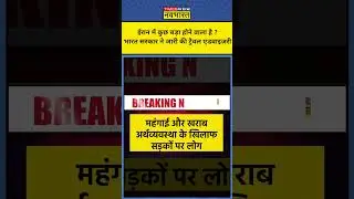 Iran Protest:ईरान में कुछ बड़ा होने वाला है ?Indian Govt ने जारी की Travel Advisory।World News