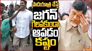 జగన్ పాదయాత్ర రూట్ మ్యాప్ పై కసరత్తు... | Off The Record | Raj News Telugu
