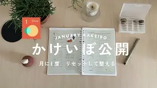 1月🧤家計簿｜給料日前の締日にすること📖コツコツ派の家計管理｜音声あり