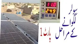 My own experience of Solar system installation step by step