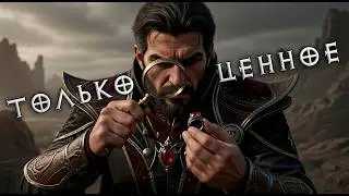 Как сделать лутфильтр для Diablo 2