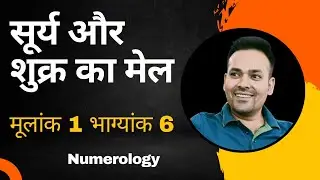 81 Combinations- Driver 1 and Conductor 6/मूलांक 1 भाग्यांक 6 #numerology #astrology #numerologist 