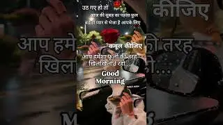 🌹GOOD MORNING video🌹#goodmorning #youtube #shortvideo #whatsapp
