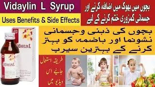 Vidaylin L Syrup benefits In Urdu | Best syrup for child growth | How to use Vidaylin syrup ?