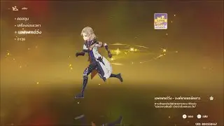 Genshin Impact Albedo Echo Running Effect เอฟเฟกต์วิ่ง