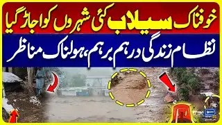 Shangla Flood Crisis: Heavy Damage Across KP | Shangla Declared Disaster Zone | Suno News HD