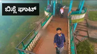 Bisle Ghat | Monsoon 2021