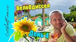 Франция VLOG - Велопутешествие по Франции - День 4 - остров Олерон - by GoPro