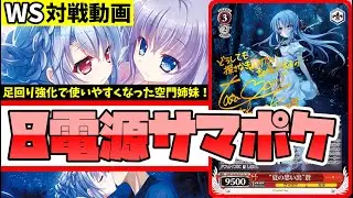 【WS】紳士的なWS対戦動画 その676 サマポケ（8扉）vs バンドリ（8扉）【ヴァイスシュヴァルツ】