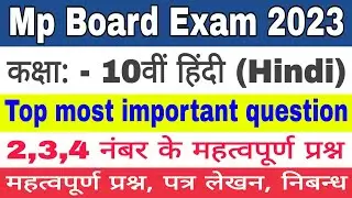 Mp Board class 10th Hindi important question 2023 | 10th Hindi important question 2023 | Hindi imp