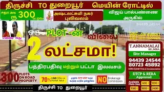 Plots for Sale Pulivalam |Great Returns with Small Investment |Plots for Sale Pulivalam Trichy#yt