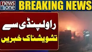 Fire erupts at textile factory in Rawalpindi's Rawat Industrial Estate | Breaking News | News One
