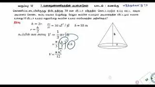 12th Maths Example 7.9 -TM