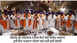 ARDAS | SRI HARMANDIR SAHIB ( SRI DARBAR SAHIB ) AMRITSAR | NEW GRANTHIS | HUKUMNAMA | #ardas #sikhi