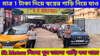 SK MOTORS🔥Triber, Grand i10, swift, Eon, Kwid, Amaze, WagonR,Second hand cars in barasat/ Kolkata