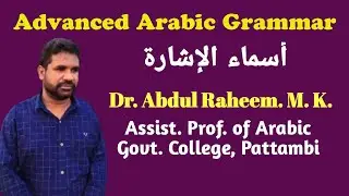 Advanced Arabic Grammar | أسماء الإشارة | Second Semester BA Arabic, University of Calicut