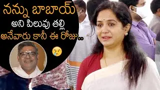 Singer Sunitha Emotional Words About Sirivennela Seetharama Sastry | News Buzz