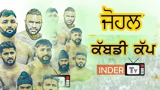Live Shri Guru Ravidass Kabaddi Cup Johal \ 2025  | Apra | 2 10 2025