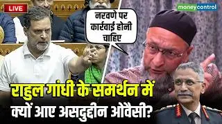 LIVE | Asaduddin Owaisi Interview | राहुल गांधी के समर्थन मेंक्यों आए असदुद्दीन ओवैसी? | MM Naravane