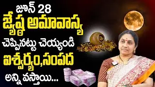 Nittala Kiranmayi - Significance of Jyeshtha Amavasya | Amavasya Pooja & Remedies In Telugu | TSW