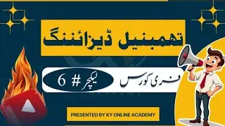 YouTube Thumbnail Designing Course Lecture 6 | Before vs After Thumbnail Design Example
