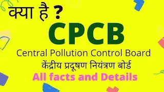 What is CPCB (central pollution control board) | work | role | function | meaning of cpcb | in hindi