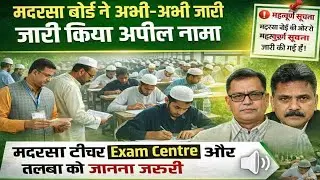 Fokaniya Imtihan Routine 2026 / Fokania Exam Routine 2026 / Fauquania Exam Sheduel 2026 #fokaniya